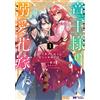 Round The Stone The Dragon King`s Doted Bride A Loving Newlywed Lif (Tascabile)