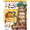 DeAgostini Weekly Crea e raduna Pooh e i suoi amici nella foresta Vol 1-25