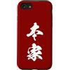 Collezione di Kanji doppi giapponesi Custodia per iPhone SE (2020) / 7/8 HONKE 本家 - Calligrafia Giapponese, Originale Autentico