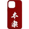 Collezione di Kanji doppi giapponesi Custodia per iPhone 13 Pro Max HONKE 本家 - Calligrafia Giapponese, Originale Autentico