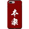 Collezione di Kanji doppi giapponesi Custodia per iPhone 7 Plus/8 Plus HONKE 本家 - Calligrafia Giapponese, Originale Autentico