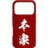 Collezione di Kanji doppi giapponesi Custodia per iPhone 17 Pro HONKE 本家 - Calligrafia Giapponese, Originale Autentico