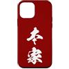 Collezione di Kanji doppi giapponesi Custodia per iPhone 12 mini HONKE 本家 - Calligrafia Giapponese, Originale Autentico