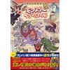 . Monster Hunter Monster 4Koma Show (Tascabile)