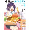 Ayami Kazama Miss Kobayashi`s Dragon Maid Elma`s Office Lady Diary (Tascabile)