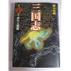 Mitsuteru Yokoyama Romance Of The Three Kingdoms 20 (Tascabile)