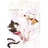 Rubiru Nine-Tailed Fox Family Oku No Ki Educating The Princess (Tascabile)