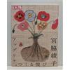 Usato Ayako Miyawaki Applique Textile Craft Exhibition Works libro Taiyo Mag ...