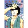 Goen Forza Genki! Forza Sugar (Vol. 14)