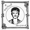 Warner Music Japan Bruno Mars 'The Romantic' LP, Warner, Giappone, testo e traduzione [Vinile]