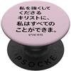 Philippians 4 13 Christian Bible Verse A Testo giapponese Posso fare tutte le cose attraverso Cristo Christian PopSockets PopGrip Adesivo