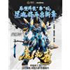 Motor Nuclear MNP-XH14 Mo Liqing Model Kit
