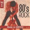 VARIOUS 80'S ROCK MADE IN GREECE VOL.1 (CD)