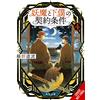 Eriko Sugita Mi The Contract Between a Specter and a Servant, Vol. 4 (Tascabile)
