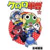 Yoshizaki Kannon Sergeant Keroro (20) (Tascabile)