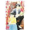 Tomoko Ninomiya Shinobu Nanatsuya`s Jewelry Box (4) (Tascabile)