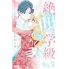 Emi Ishikawa Scream Class Reincarnation 22 (Tascabile)