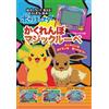 Shogakukan Shueisha Produc Pokemon Hide And Seek Magic Magnifier (Tascabile)