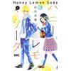 Mayu Murata Honey Lemon Soda 3 (Tascabile)