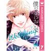 Nachi Yuki Come To My House Wedding 7 (Tascabile)
