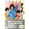 Mitsuru Adachi Touch (Tascabile)
