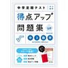 Obunsha Junior High School Regular Test Score Improvement Question C (Tascabile)