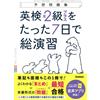Gakken Complete Practice For Eiken Grade Pre-2 Plus In Just 7 Days (Tascabile)