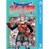 Yusaku Shibata Dragon Quest: The Great Adventure Of Dai: Hero Avan A (Tascabile)