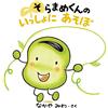 Miwa Nakaya Let's Play Together With Soramame-Kun (Tascabile)