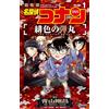 Yutaka Abe Detective Conan Scarlet Bullet (Tascabile)