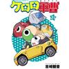 Yoshizaki Kannon Sergeant Keroro (21) (Tascabile)