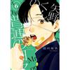 Yui Tamura Yano-Kun`s Ordinary Days (6) (Tascabile)