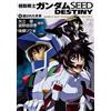 Liu Goto Mobile Suit Gundam Seed Destiny (5) Chosen Future (Tascabile)
