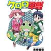 Yoshizaki Kannon Sergeant Keroro (27) (Tascabile)