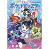 Kei Yamataka Anime Pokemon Adventures Of Riko And Roy (Tascabile)
