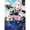 Arata Nishiyama The Duke`s Daughter Retires To The Forest After Her (Tascabile)