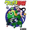 Yoshizaki Kannon Sergeant Keroro (19) (Tascabile)