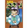 Gosho Aoyama Detective Conan (Tascabile)