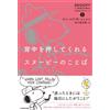 Charles M. Shu Snoopy's Words That Encourage You Snoopy Peanuts Seri (Tascabile)