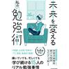 Kadokawa Lifestyle My Study Techniques That Will Change The Future (Tascabile)