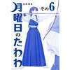 Himura Strange Stone Monday Tawawa (6) Blue Version (Tascabile)