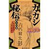 Akira Higashiyama NARUTO―ナルト― カカシ秘伝 氷天の雷 (JUMP j BOOKS) (Tascabile)