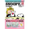 Charles M. Schulz SNOOPY(8) SUNDAY SPECIAL PEANUTS SERIES いとしのあなたへ (Tascabile)