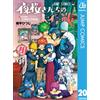 Gonpei Sheep The Great Operation Of The Yozakura Family 20 (Tascabile)