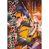 Osamu Tezuka Dororo And Hyakkimaruden 3 (Tascabile)