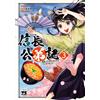 Ayado Yume Nobunaga`s Brother`s Chronicle: I Became The Eighth Son O (Tascabile)