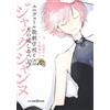 Sui Ishida Jack Jeanne Univers Opera School And The Moon Signpost (Tascabile)