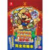 Nintendo Dreamedit Paper Mario Rpg Complete Strategy Guide (Tascabile)