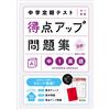 Obunsha Junior High School Regular Test Score Improvement Question C (Tascabile)