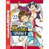 Naka Suzuki The Four Horsemen Of The Apocalypse (22) (Tascabile)